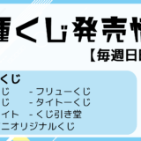 TROC 企業HP 15 blog くじ情報