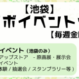 TROC 企業HP 17 blog 池袋コラボイベ