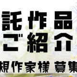 TROC 企業HP 30 委託便のSNS画像