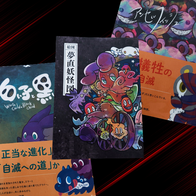 委託販売資料 7 yumenaoshi 絵本