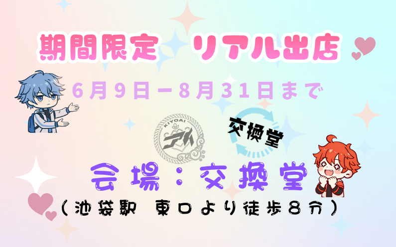 【推し活アイテム】 法人ブランド：Kiyoai 【展示番号：XA】